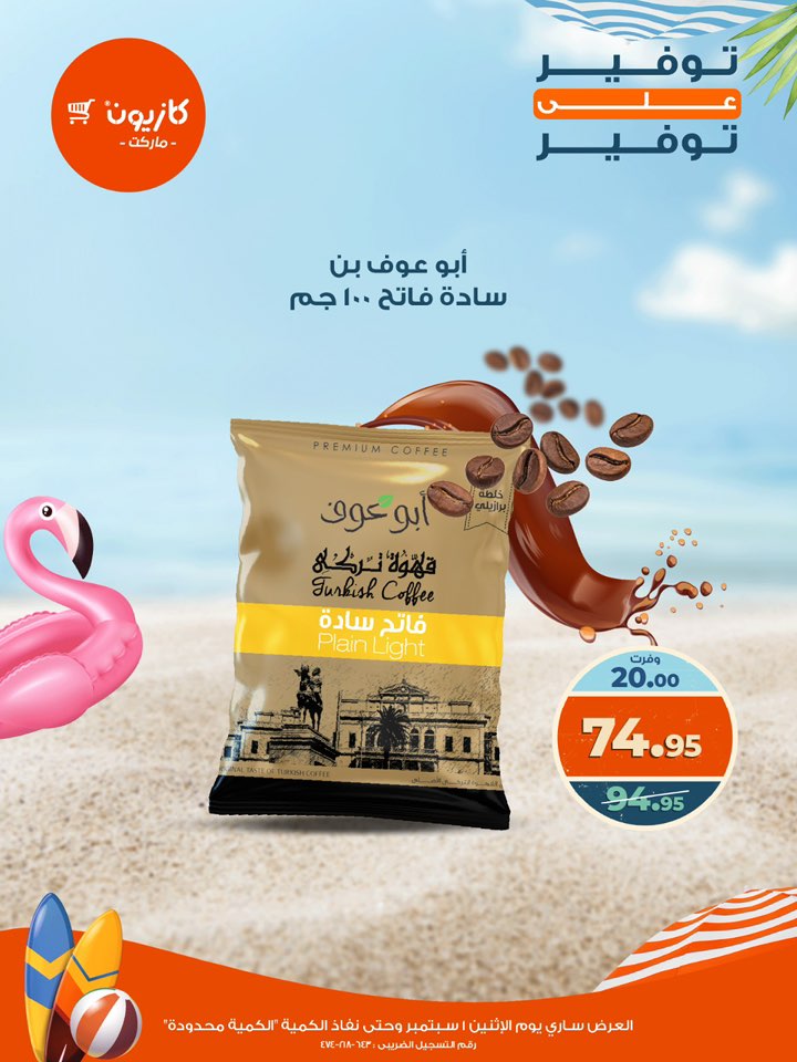 kazyon offers from 1sep to 2sep 2025 عروض كازيون من 1 سبتمبر حتى 2 سبتمبر 2025 صفحة رقم 17